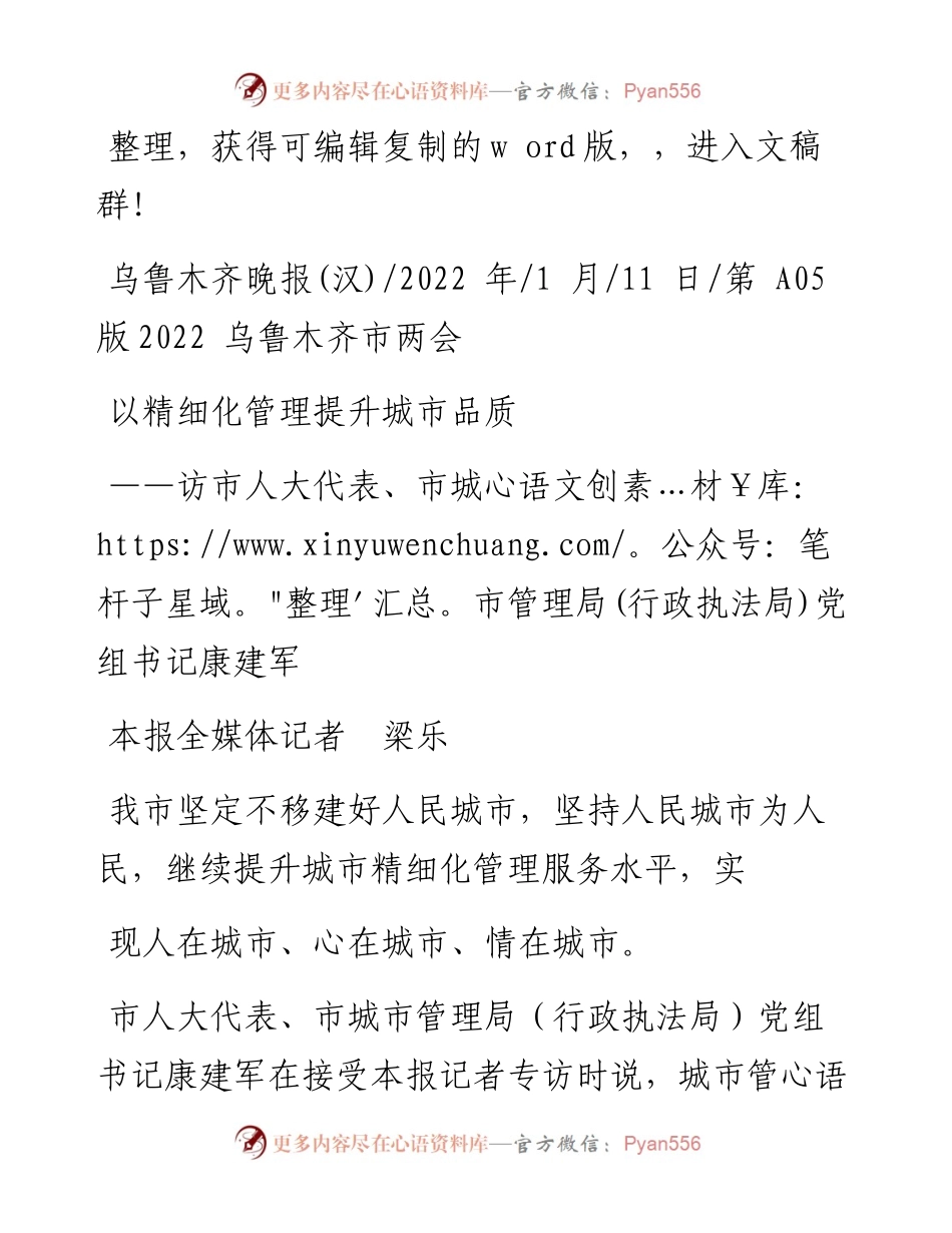 .01.11本报全媒体记者梁乐：以精细化管理提升城市品质.docx_第1页