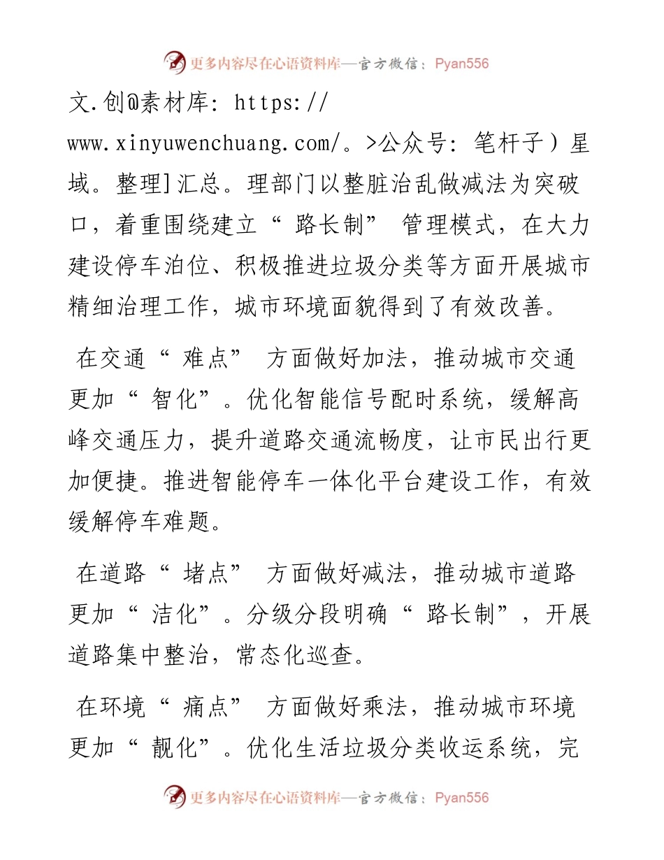 .01.11本报全媒体记者梁乐：以精细化管理提升城市品质.docx_第2页