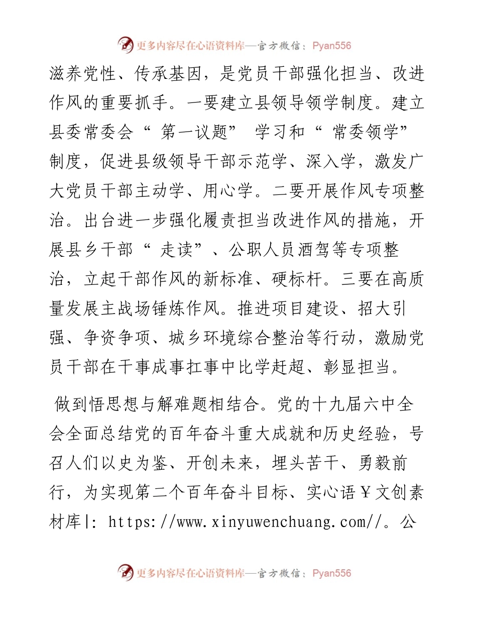 .01.03中共吉水县委书记肖梓才：汲取党史智慧凝聚奋进力量.docx_第2页