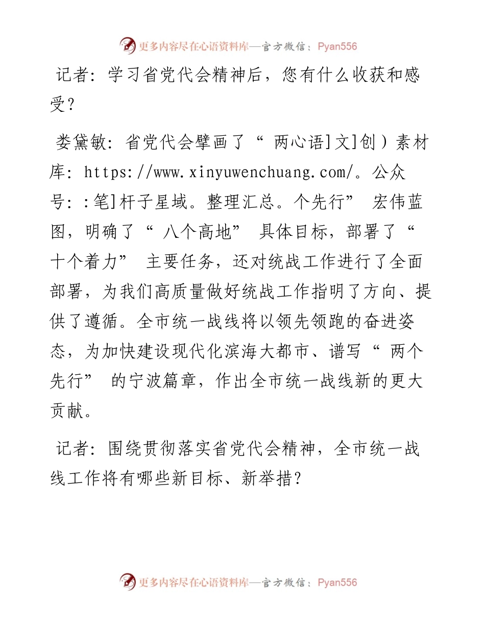 .07.01记者何峰：以奋进姿态打造七大品牌为谱写两个先行宁波篇章贡献统战力量.docx_第2页
