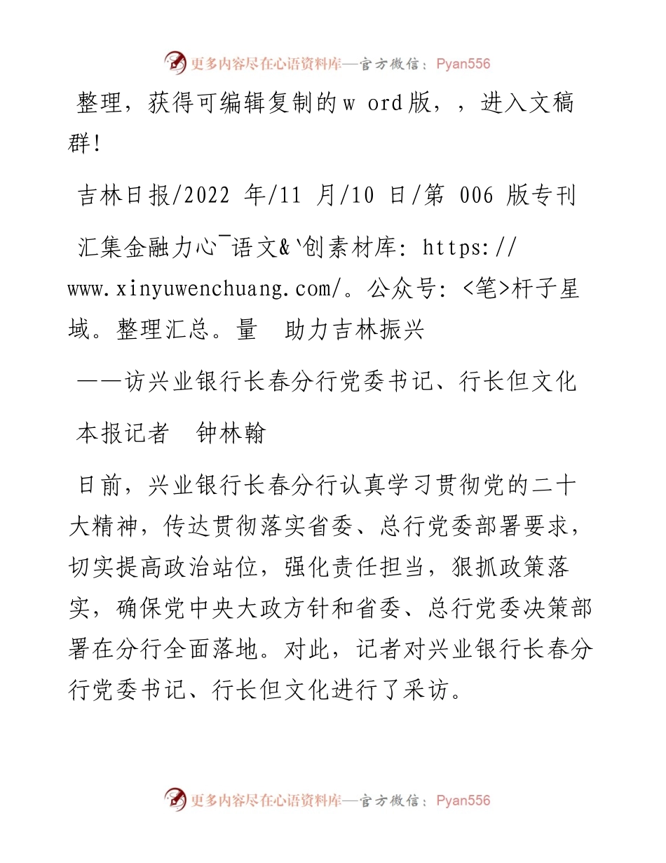 .11.10本报记者钟林翰：汇集金融力量助力吉林振兴.docx_第1页