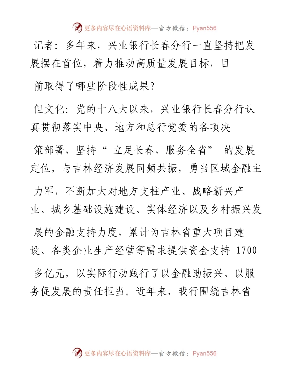 .11.10本报记者钟林翰：汇集金融力量助力吉林振兴.docx_第2页