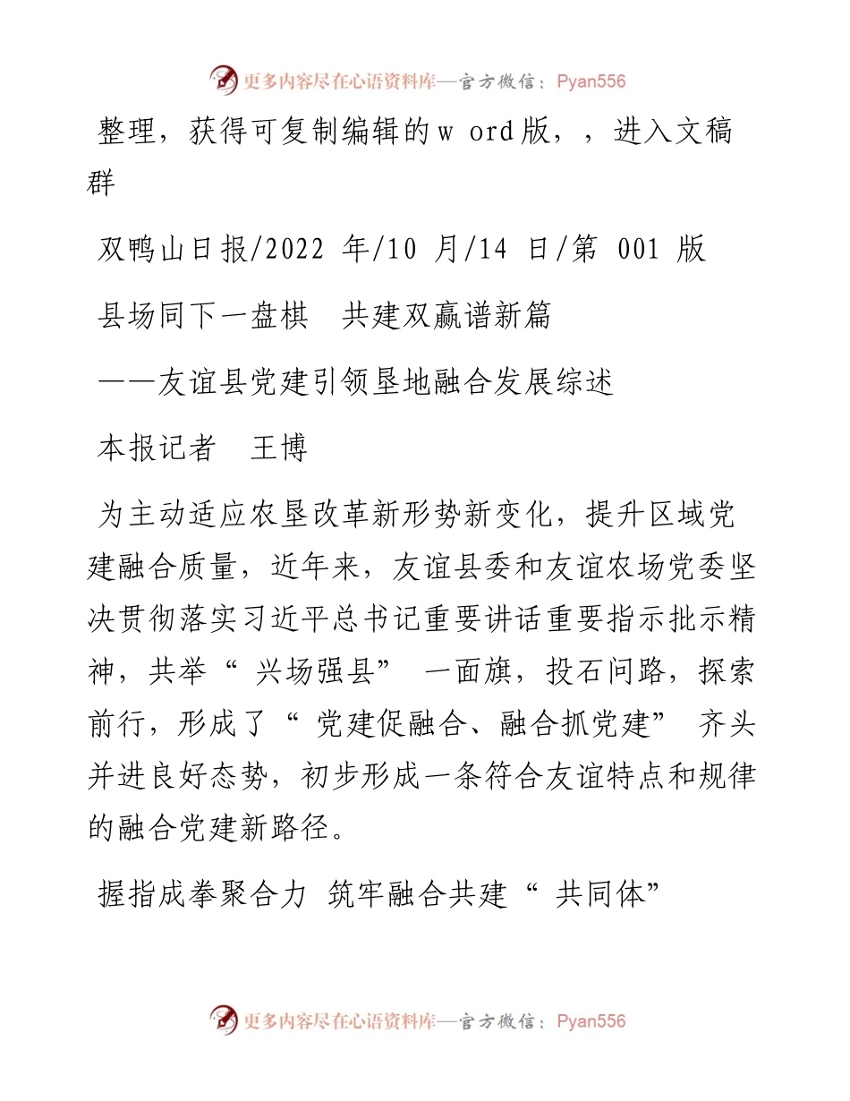.10.14本报记者王博：县场同下一盘棋共建双赢谱新篇.docx_第1页