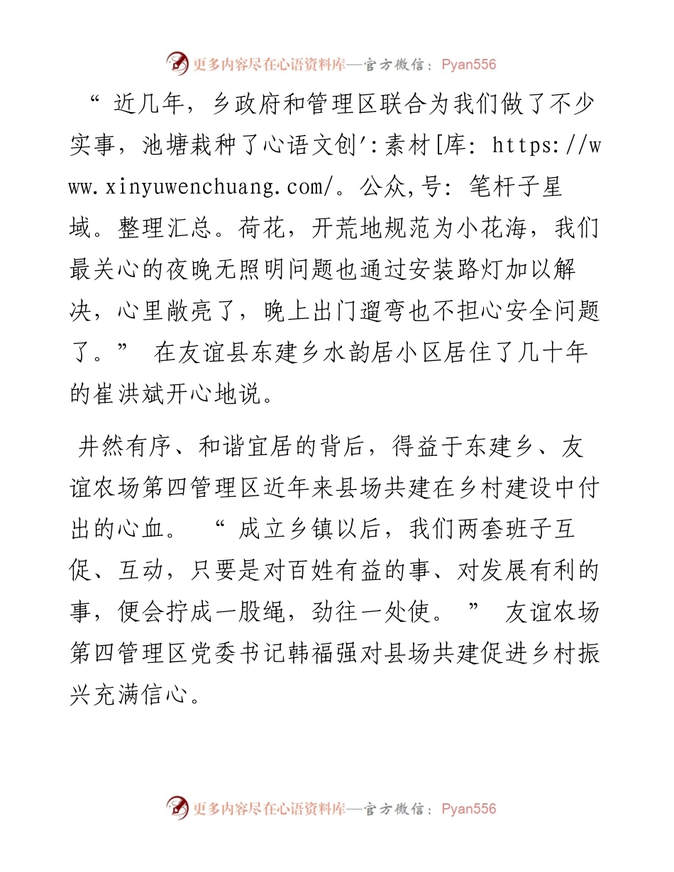 .10.14本报记者王博：县场同下一盘棋共建双赢谱新篇.docx_第2页