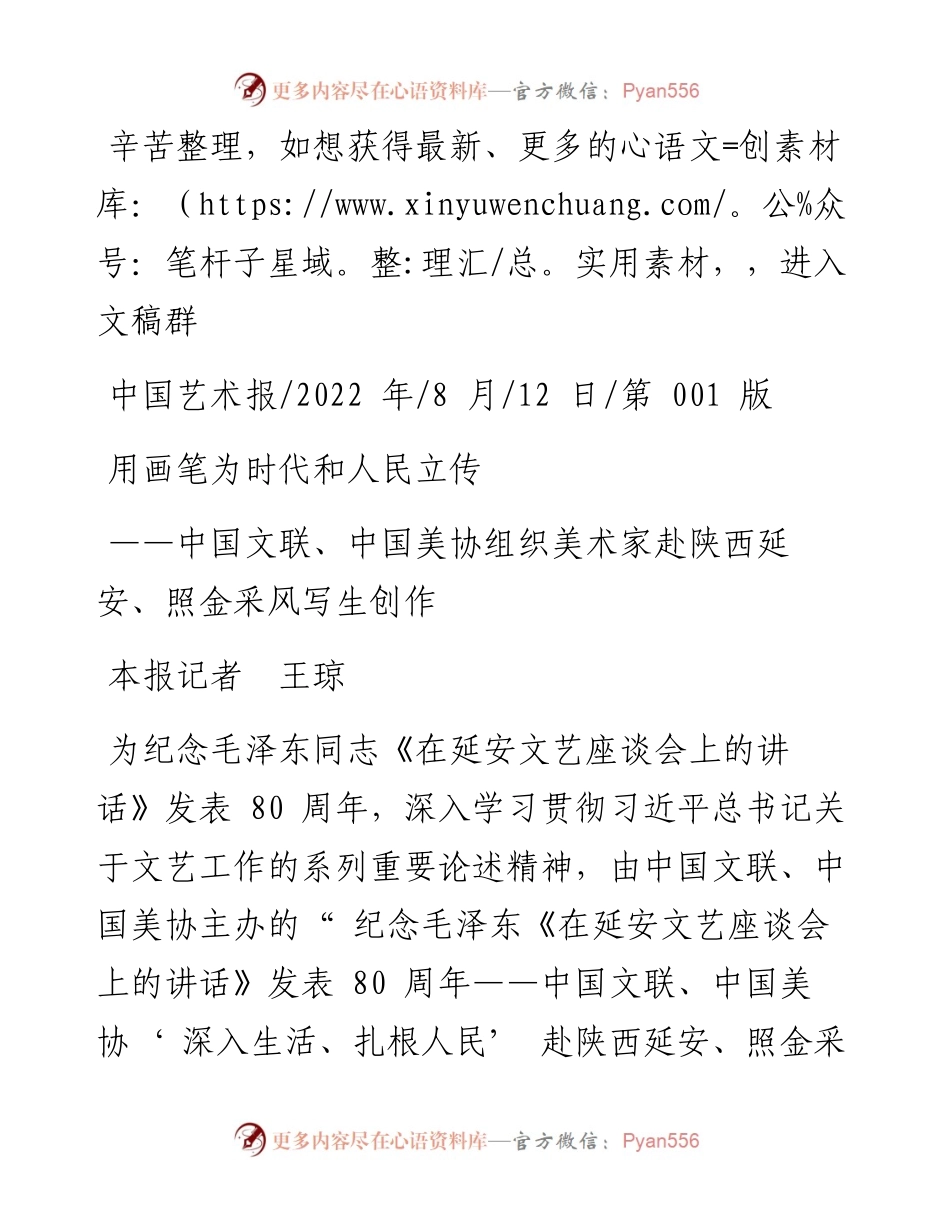 .08.12本报记者　王琼：用画笔为时代和人民立传.docx_第1页