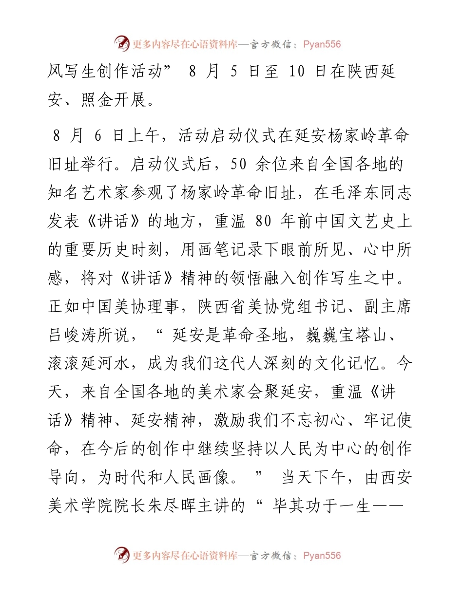 .08.12本报记者　王琼：用画笔为时代和人民立传.docx_第2页