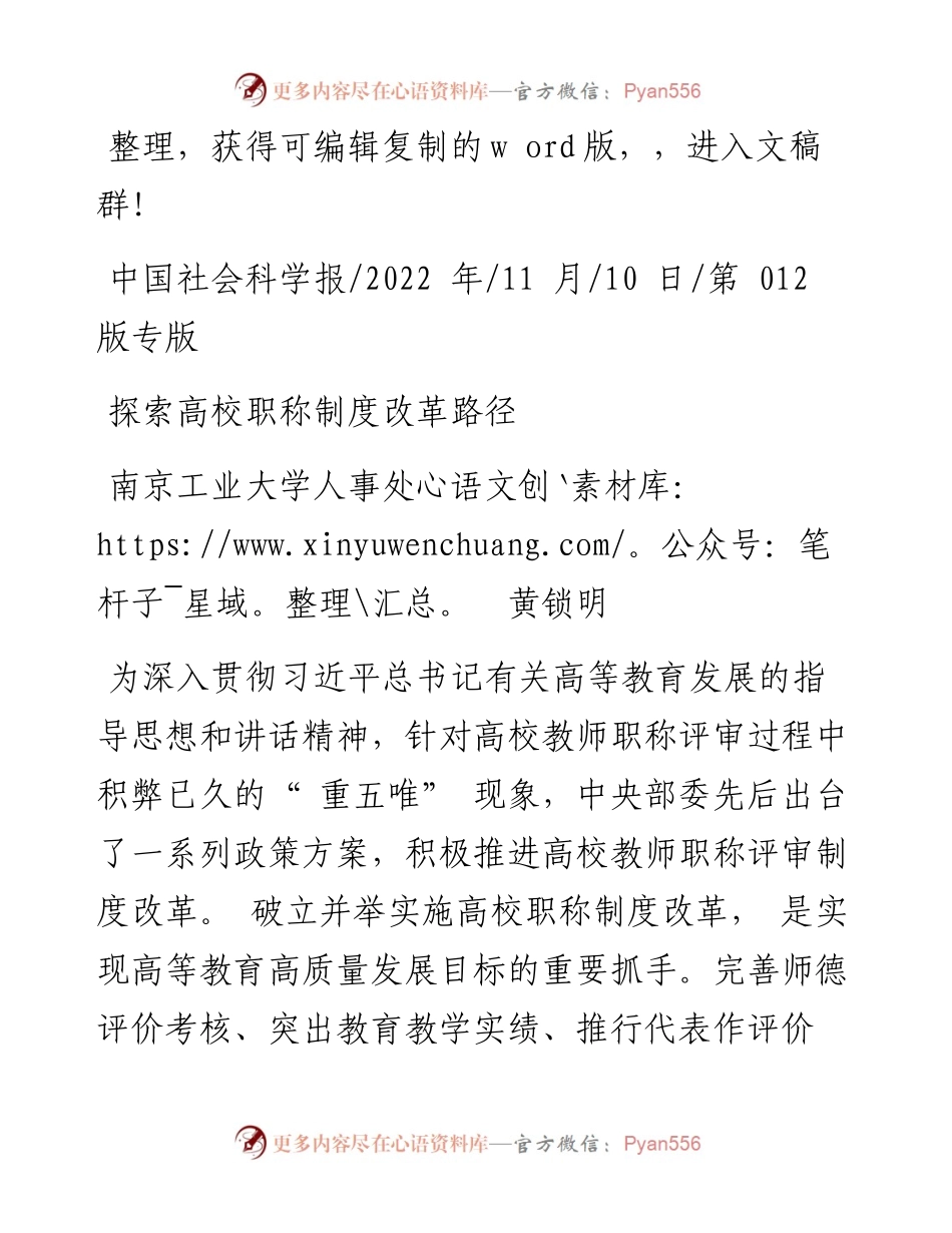 .11.10南京工业大学人事处黄锁明：探索高校职称制度改革路径.docx_第1页