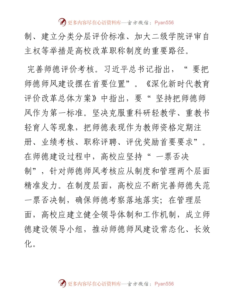 .11.10南京工业大学人事处黄锁明：探索高校职称制度改革路径.docx_第2页