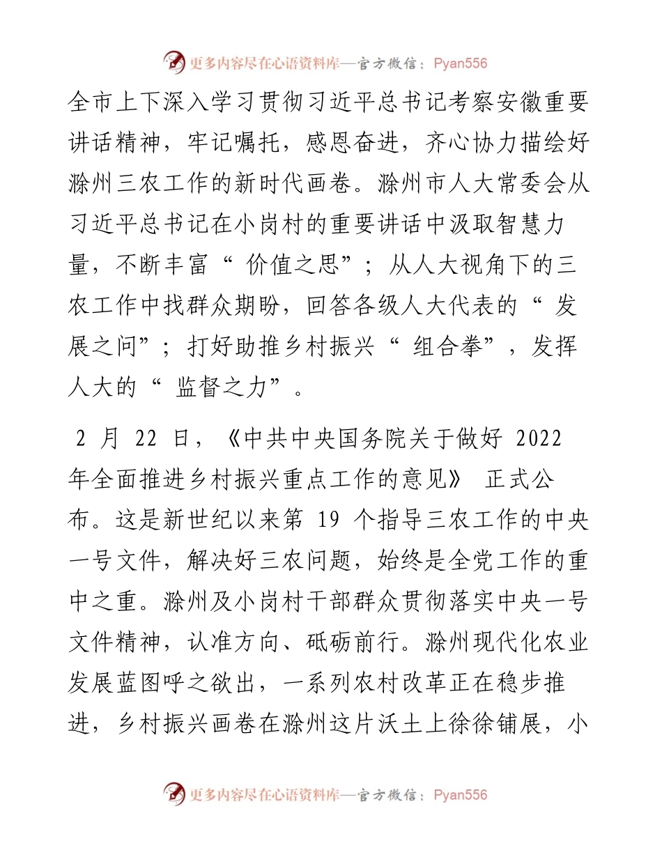 .04.23安徽省滁州市人大常委会党组书记、主任王图强：万名代表促振兴上下联动合力干.docx_第2页