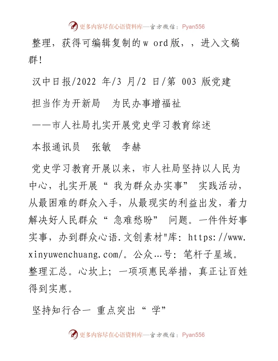 .03.02本报通讯员张敏李赫：担当作为开新局为民办事增福祉.docx_第1页