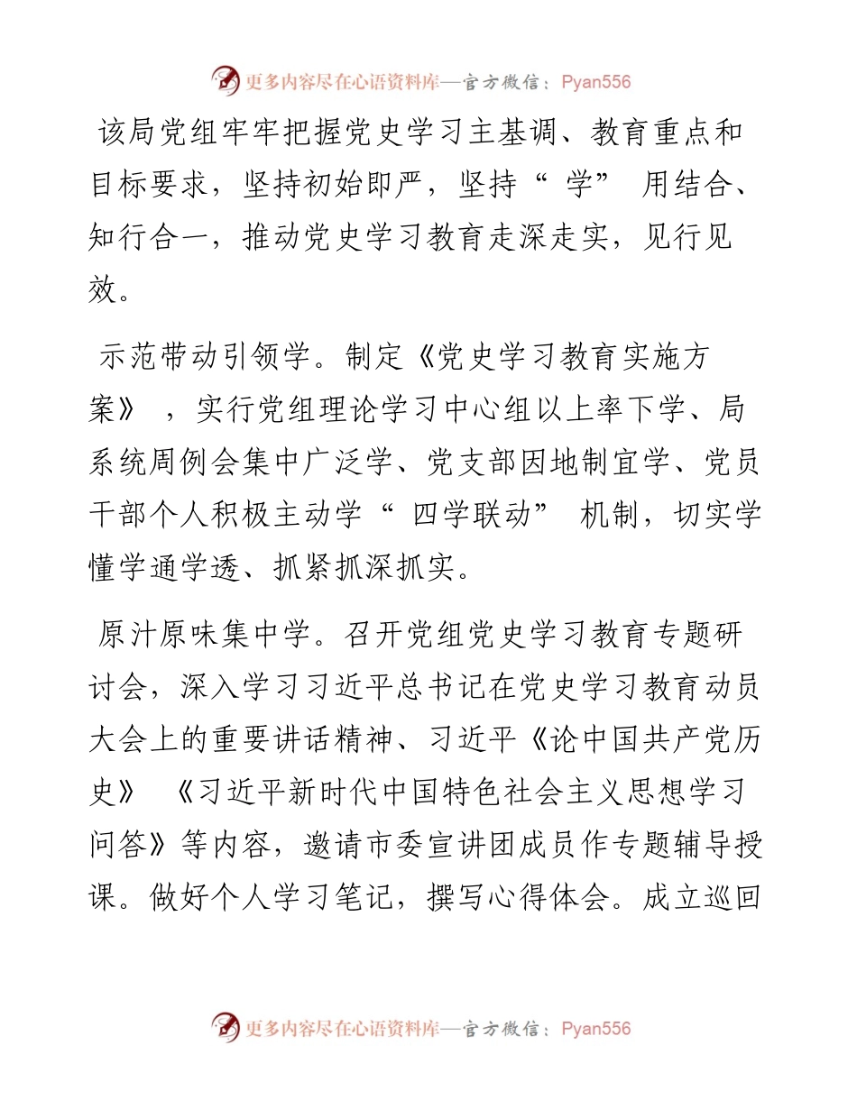 .03.02本报通讯员张敏李赫：担当作为开新局为民办事增福祉.docx_第2页