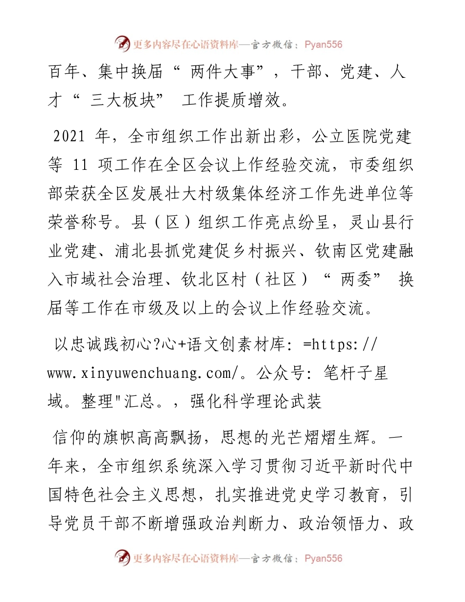 .02.25钦组轩：凝聚击楫奋进组织力量谱写向海图强党建华章.docx_第2页