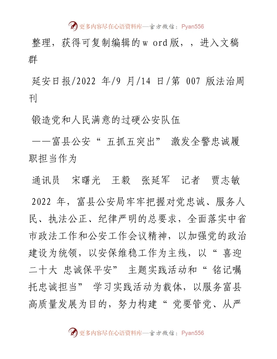 .09.14通讯员宋曙光王毅张延军记者贾志敏：锻造党和人民满意的过硬公安队伍.docx_第1页