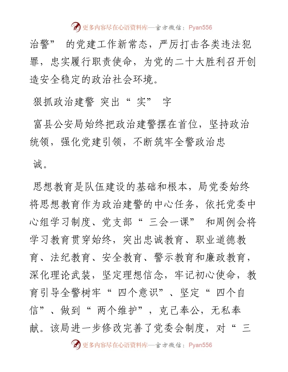 .09.14通讯员宋曙光王毅张延军记者贾志敏：锻造党和人民满意的过硬公安队伍.docx_第2页