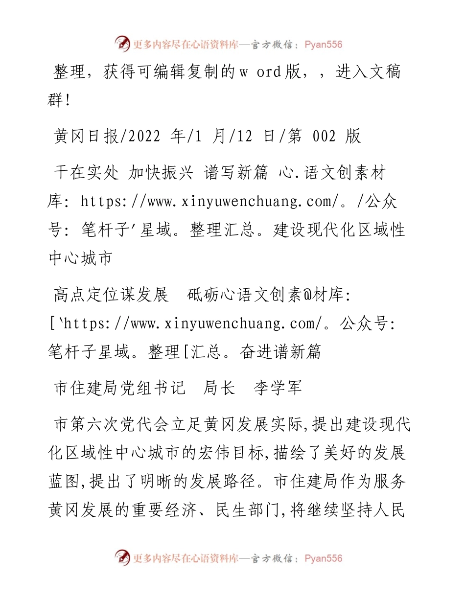 .01.12市住建局党组书记局长李学军：高点定位谋发展砥砺奋进谱新篇.docx_第1页