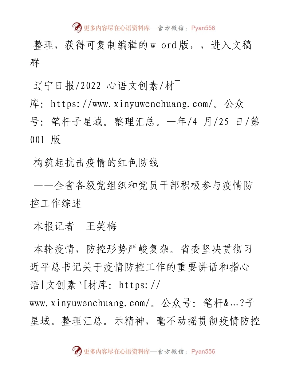 .04.25本报记者王笑梅：构筑起抗击疫情的红色防线.docx_第1页