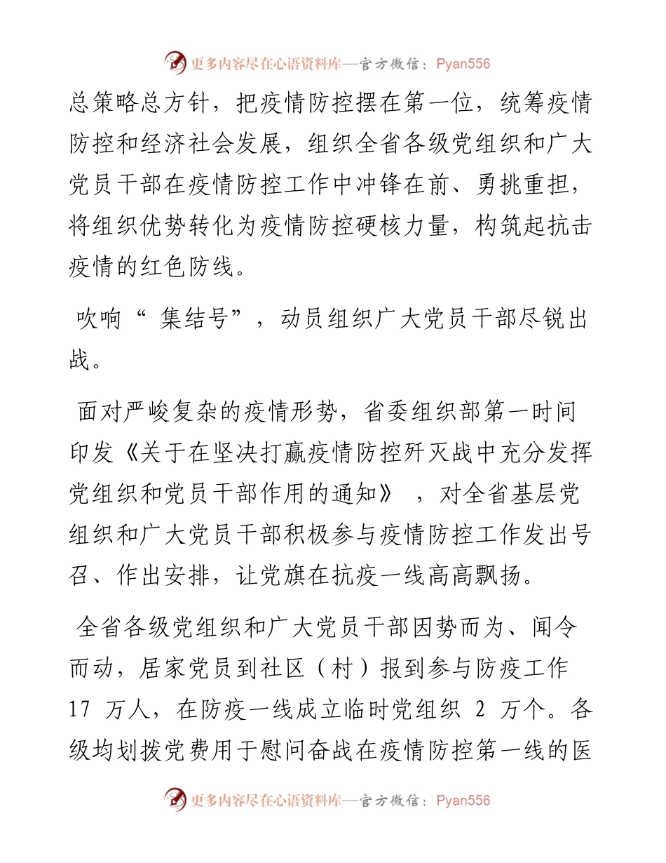 .04.25本报记者王笑梅：构筑起抗击疫情的红色防线.docx_第2页