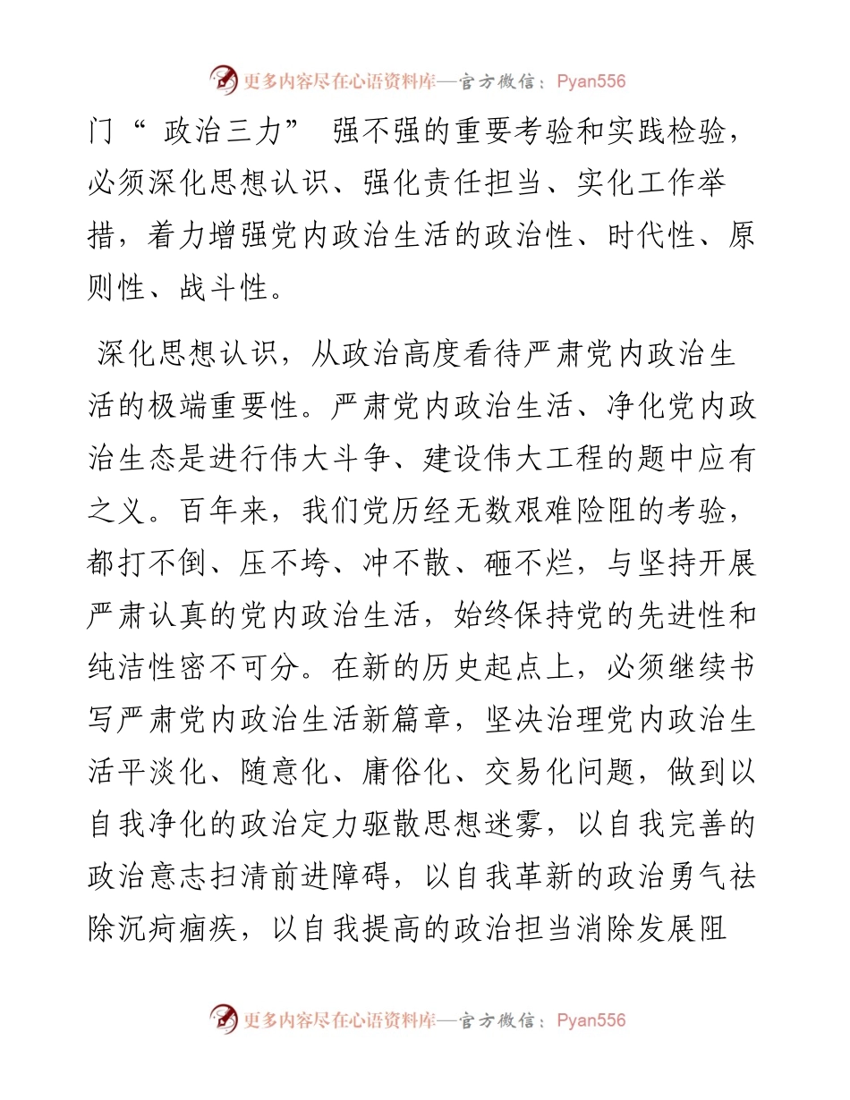 .06.06乌海市委常委、组织部部长李昂：以严肃党内政治生活筑牢全面从严治党根基.docx_第2页