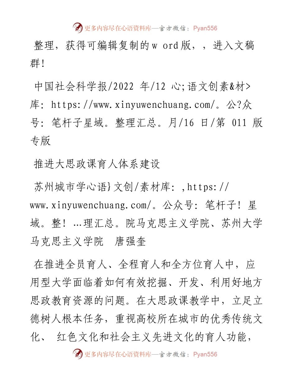 .12.16苏州城市学院马克思主义学院、苏州大学马克思主义学院唐强奎：推进大思政课育人体系建设.docx_第1页