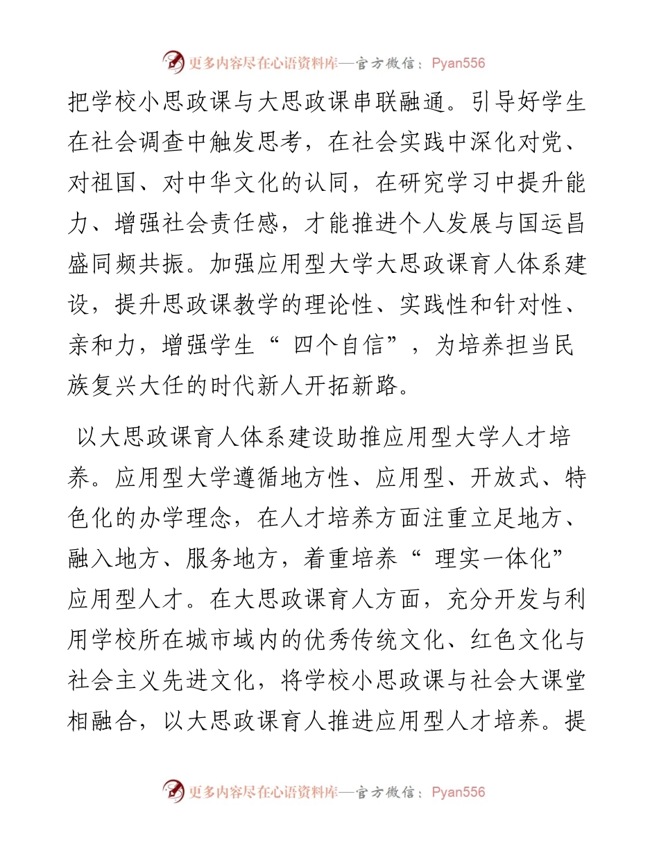 .12.16苏州城市学院马克思主义学院、苏州大学马克思主义学院唐强奎：推进大思政课育人体系建设.docx_第2页