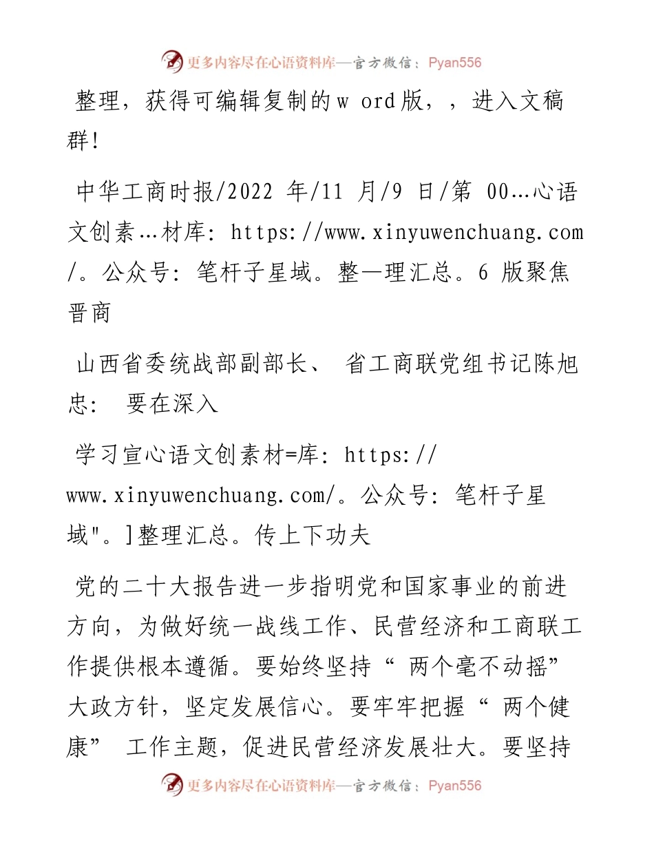 .11.09：山西省委统战部副部长、省工商联党组书记陈旭忠：要在深入学习宣传上下功夫.docx_第1页