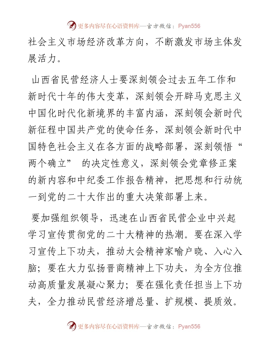 .11.09：山西省委统战部副部长、省工商联党组书记陈旭忠：要在深入学习宣传上下功夫.docx_第2页