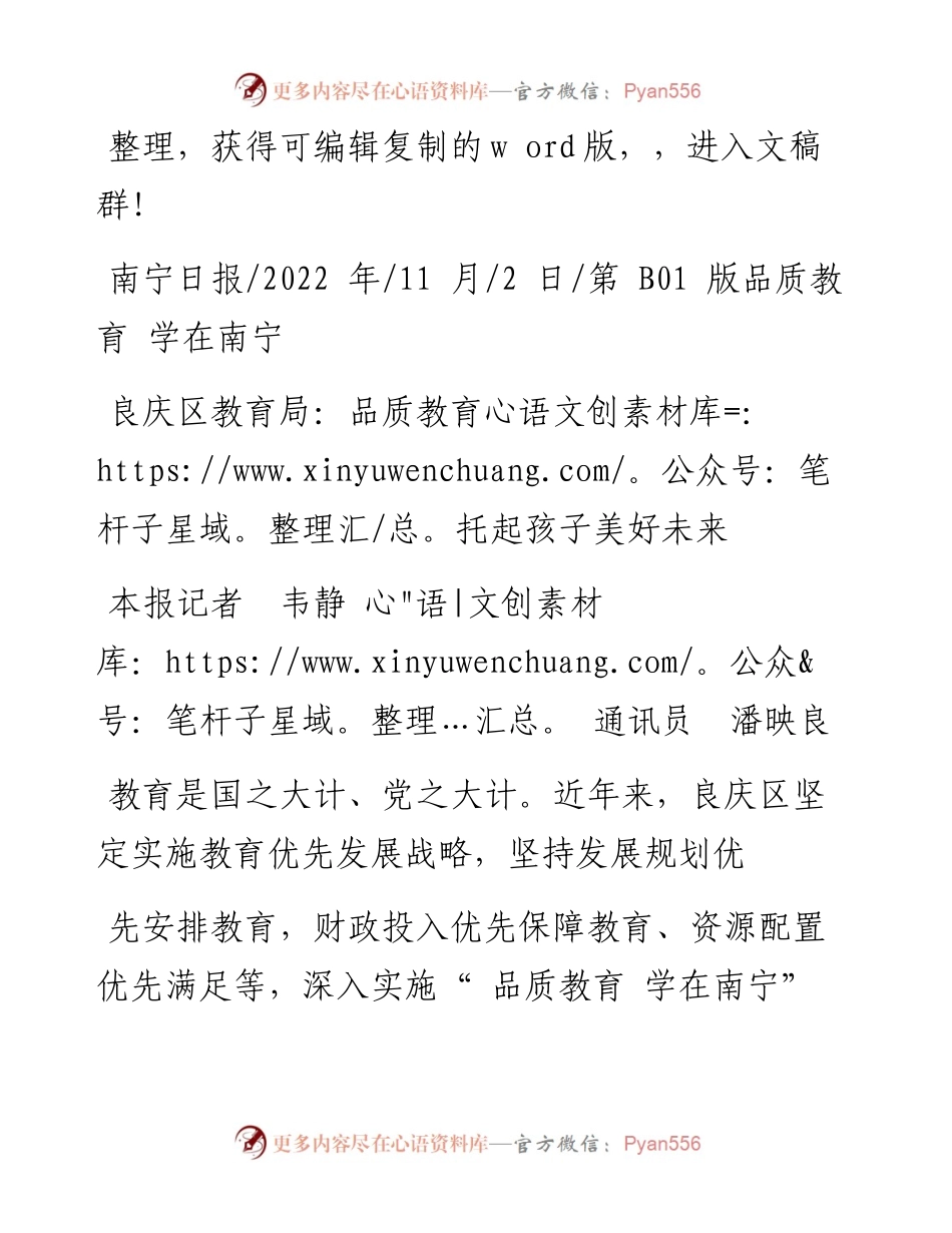 .11.02本报记者韦静通讯员潘映良：良庆区教育局：品质教育托起孩子美好未来.docx_第1页