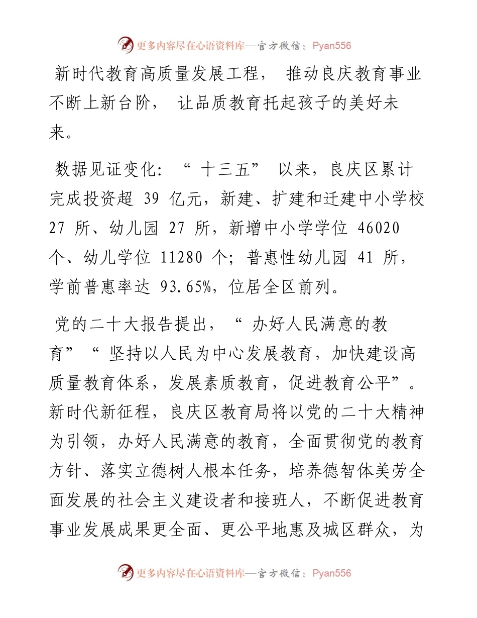.11.02本报记者韦静通讯员潘映良：良庆区教育局：品质教育托起孩子美好未来.docx_第2页