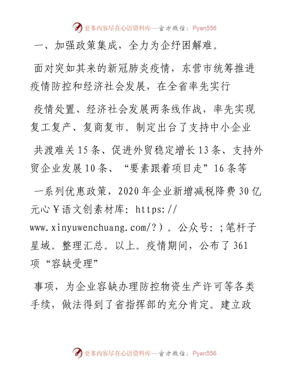 .02.02山东省东营市委常委、常务副市长王晓军：打造最优营商环境为企业发展保驾护航——如椽巨笔1公众号整理.docx_第2页