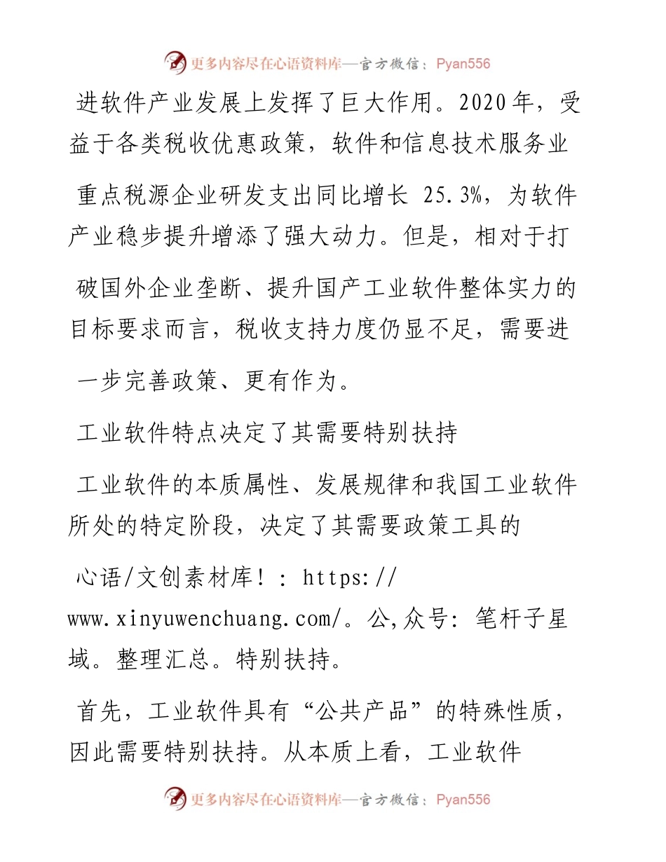 .02.08国家税务总局税务干部学院王郁琛：运用税收杠杆助力我国工业软件破局——如椽巨笔1公众号整理.docx_第2页