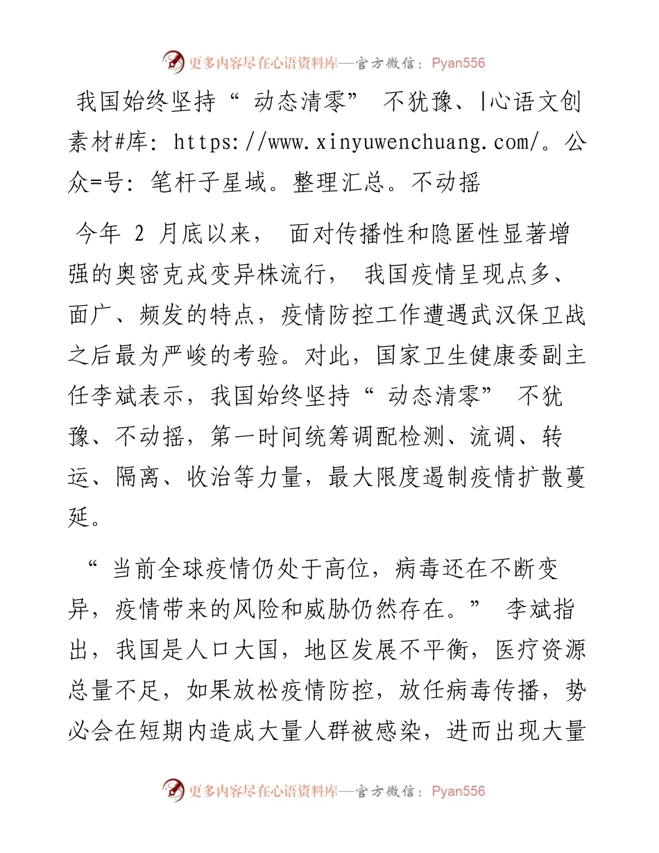 .04.30本报记者张亚雄：国家卫生健康委：动态清零是中国抗疫制胜法宝.docx_第2页
