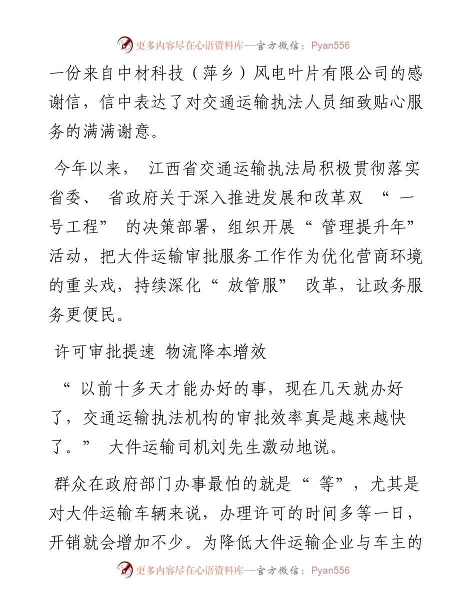 .06.06况魁喻立驻江西首席记者练崇田：江西省交通运输执法局唱好大件运输重头戏谱写优化营商协奏曲.docx_第2页