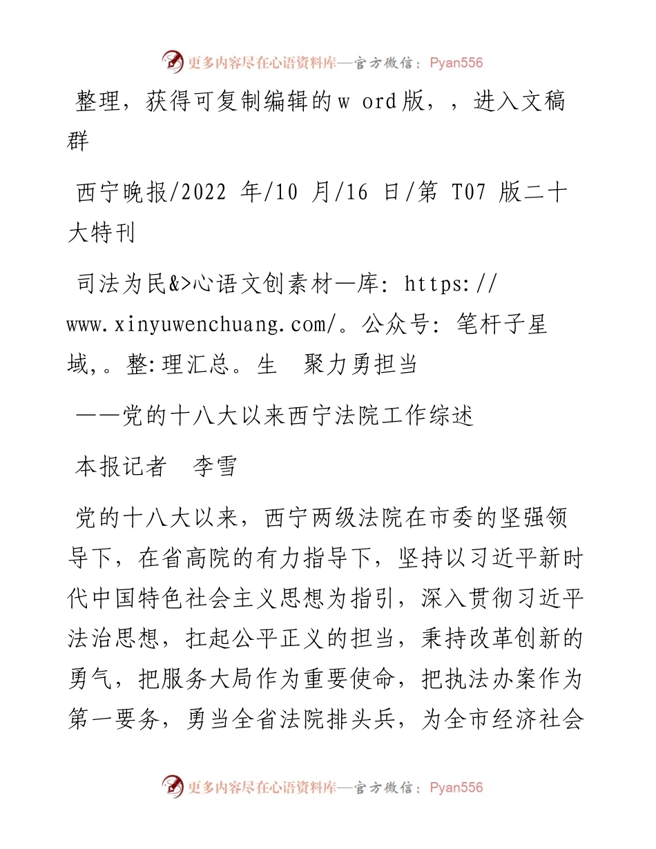 .10.16本报记者李雪：司法为民生聚力勇担当.docx_第1页