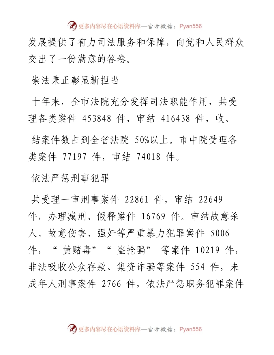 .10.16本报记者李雪：司法为民生聚力勇担当.docx_第2页