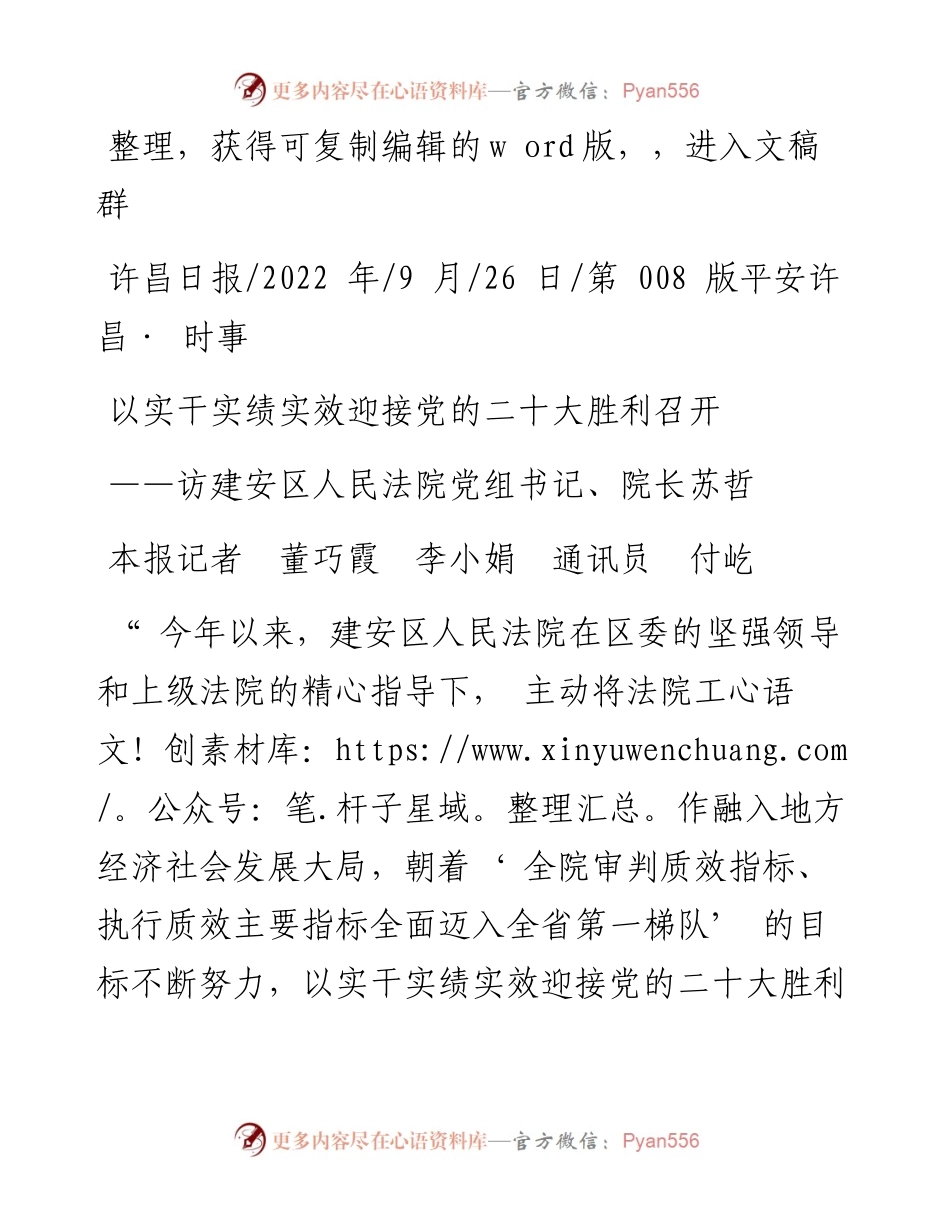 .09.26本报记者董巧霞李小娟通讯员付屹：以实干实绩实效迎接党的二十大胜利召开.docx_第1页