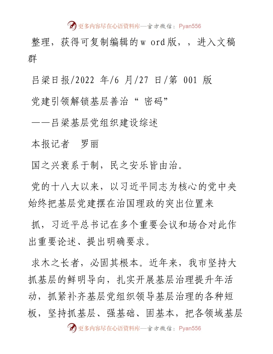.06.27本报记者罗丽：党建引领解锁基层善治密码.docx_第1页
