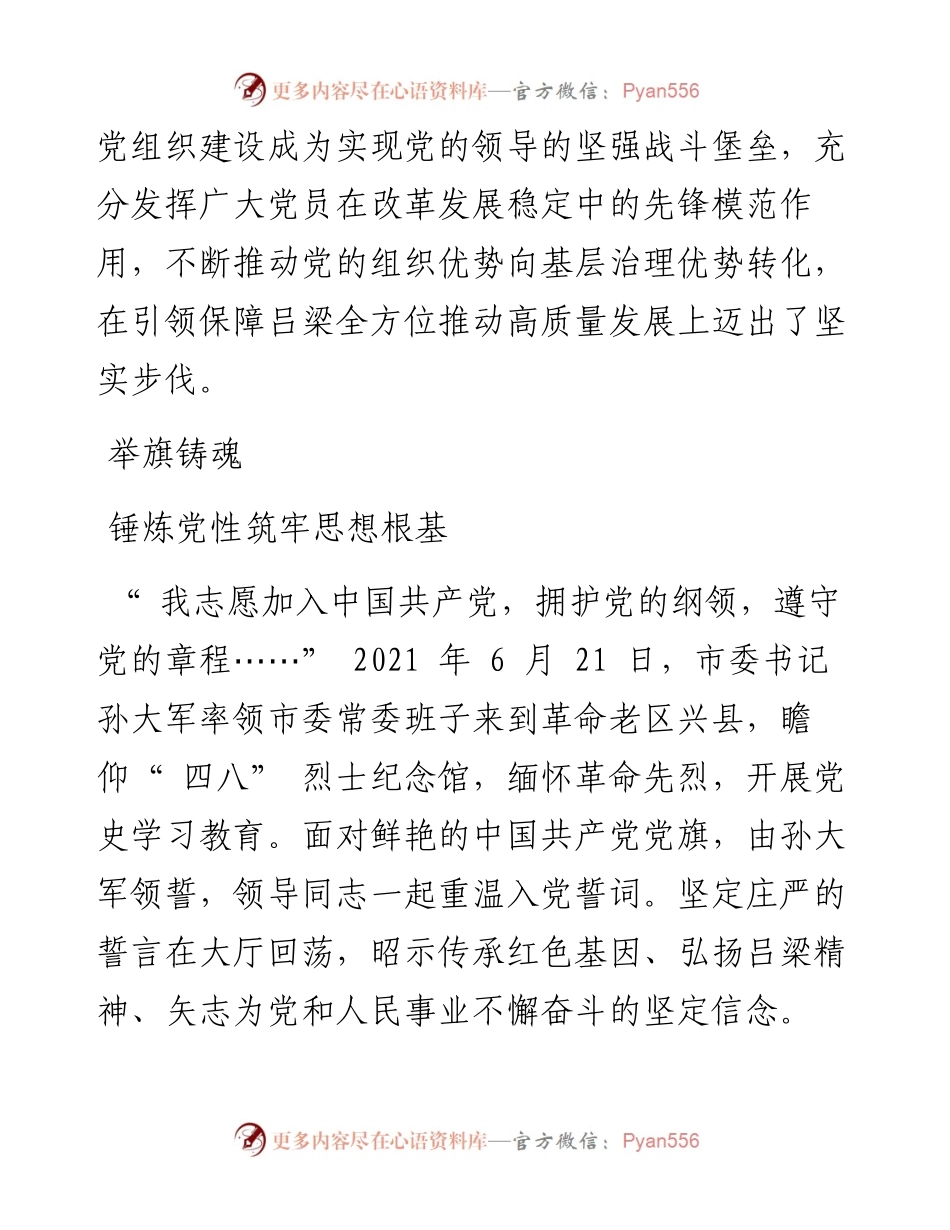 .06.27本报记者罗丽：党建引领解锁基层善治密码.docx_第2页