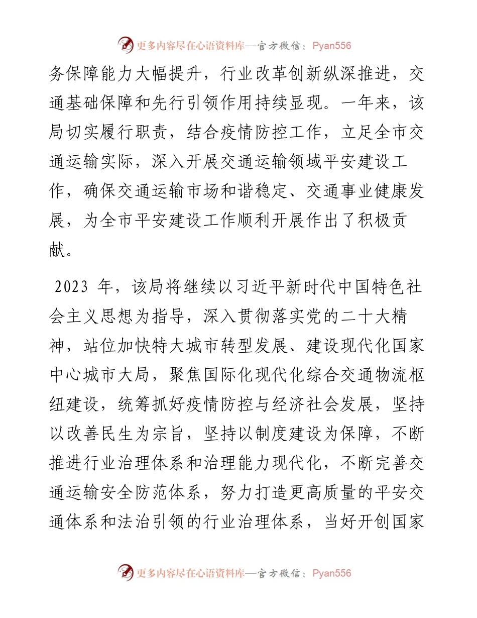 .12.16河南法制报记者王晓磊通讯员赵百鑫：打造平安和谐的交通运输环境.docx_第2页
