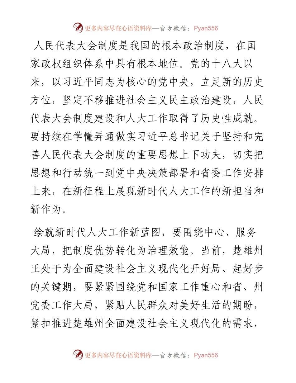 .06.03本报评论员：奋力谱写新时代人大工作高质量发展新篇章.docx_第2页