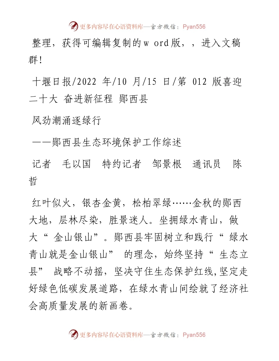 .10.15记者毛以国特约记者邹景根通讯员陈哲：风劲潮涌逐绿行.docx_第1页