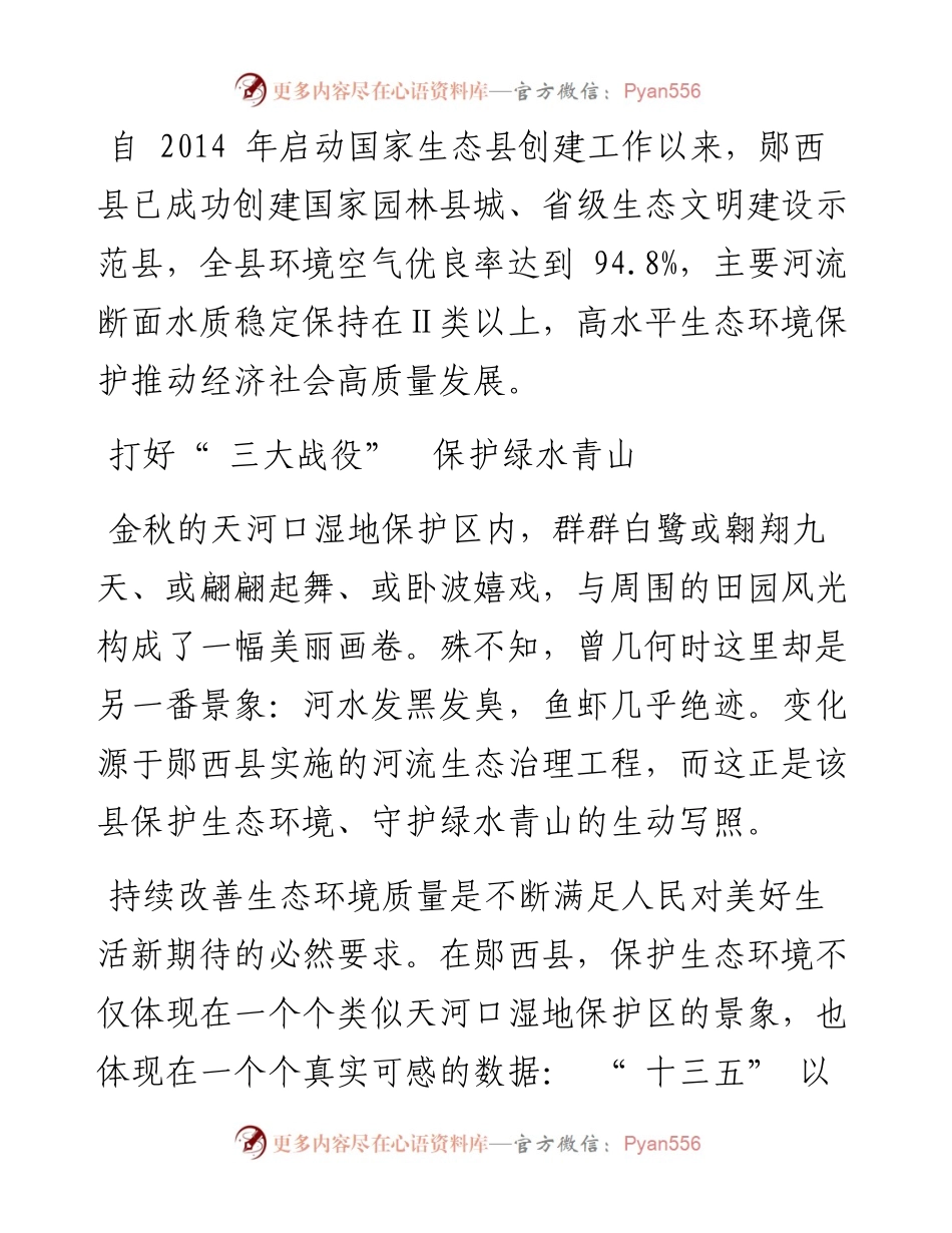 .10.15记者毛以国特约记者邹景根通讯员陈哲：风劲潮涌逐绿行.docx_第2页