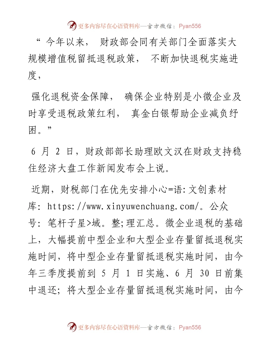 .06.03本报记者曾金华：财政政策加力提效稳经济.docx_第2页