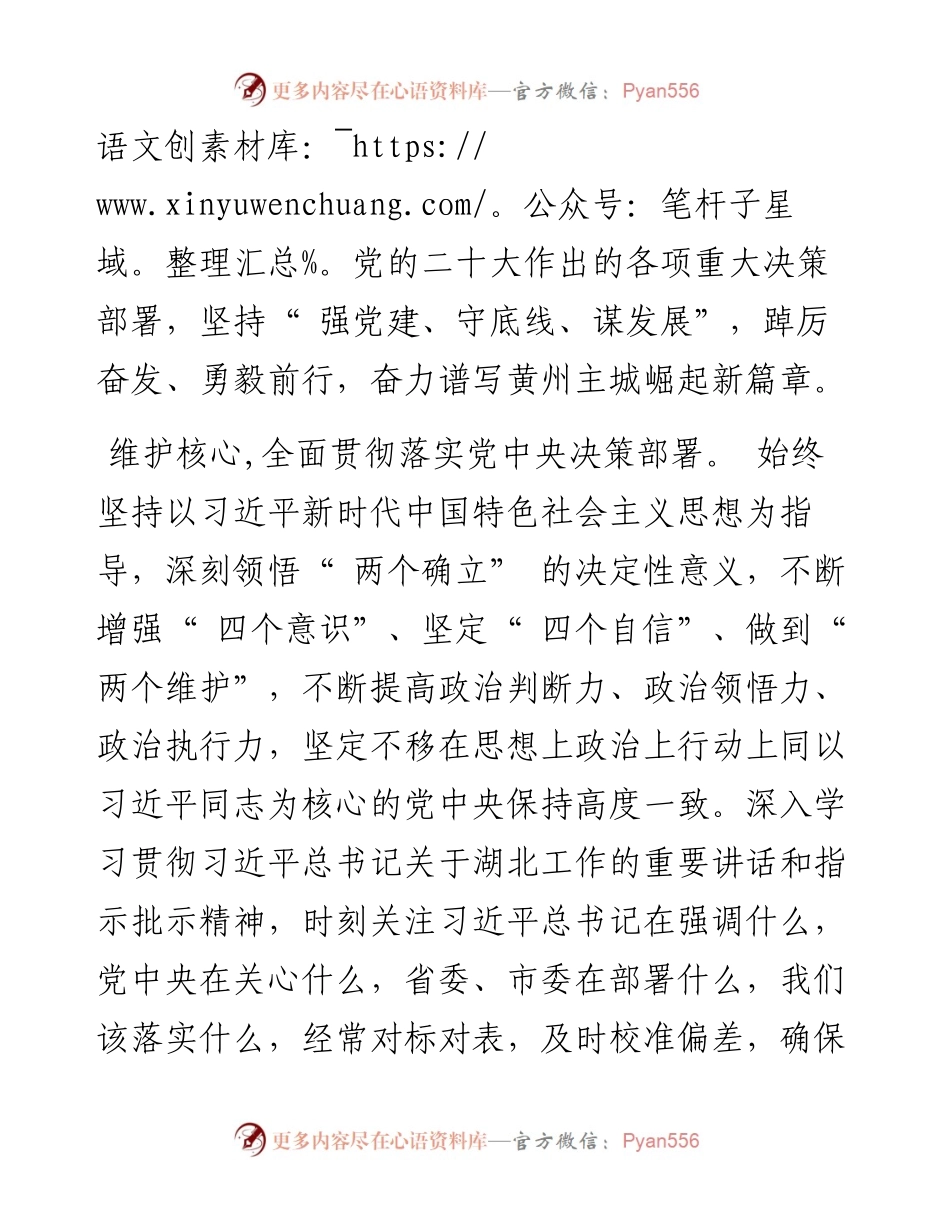 .11.09市政协副主席、黄州区委书记夏志东：高举伟大旗帜推进主城崛起.docx_第2页