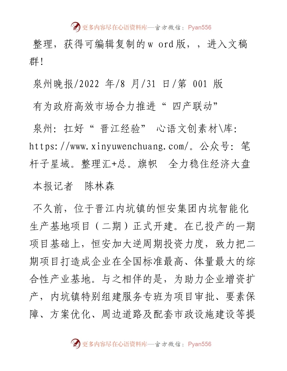 .08.31本报记者陈林森：泉州：扛好晋江经验旗帜全力稳住经济大盘.docx_第1页