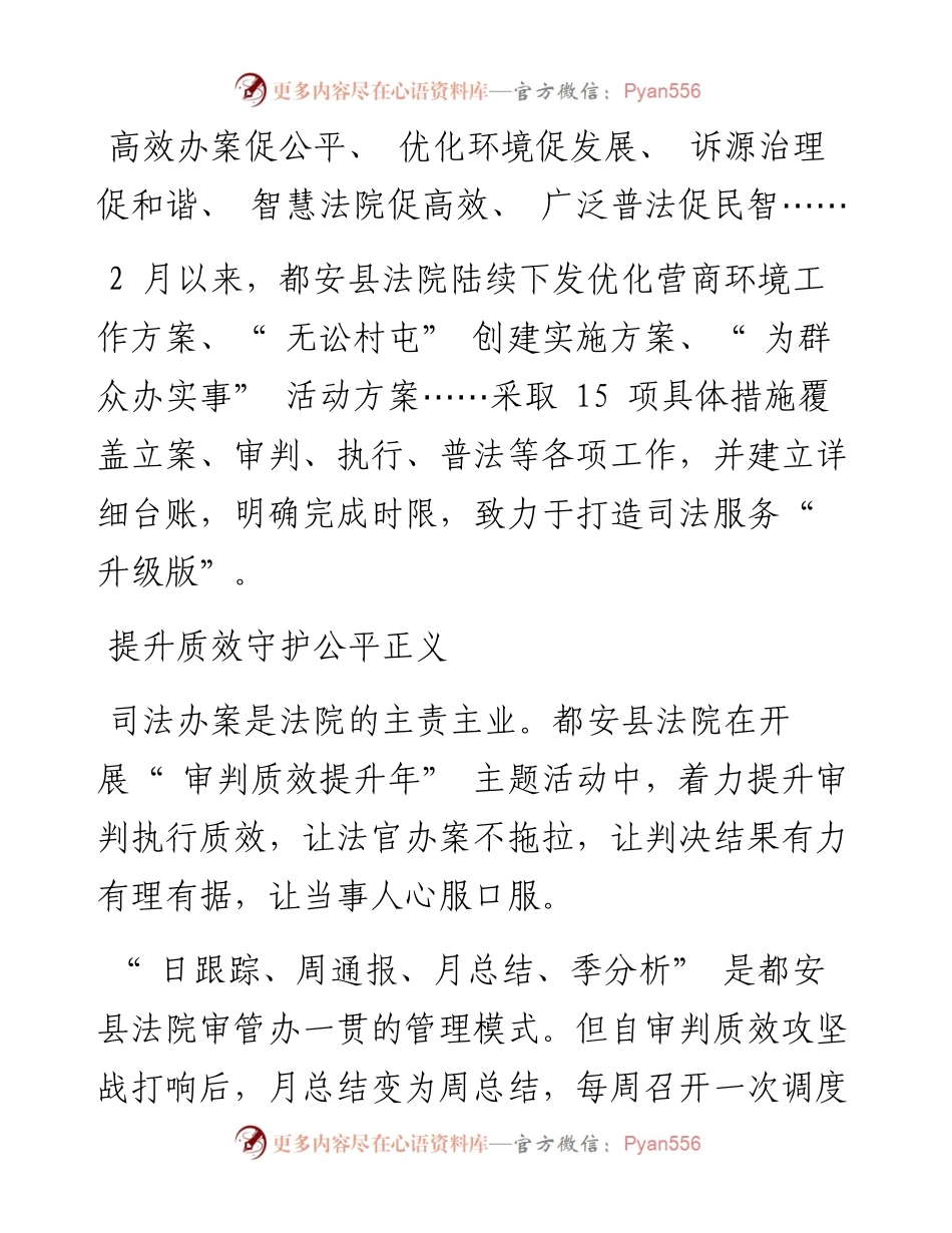 .05.10本报通讯员覃毛唐娉婷：打造司法为民升级版.docx_第2页