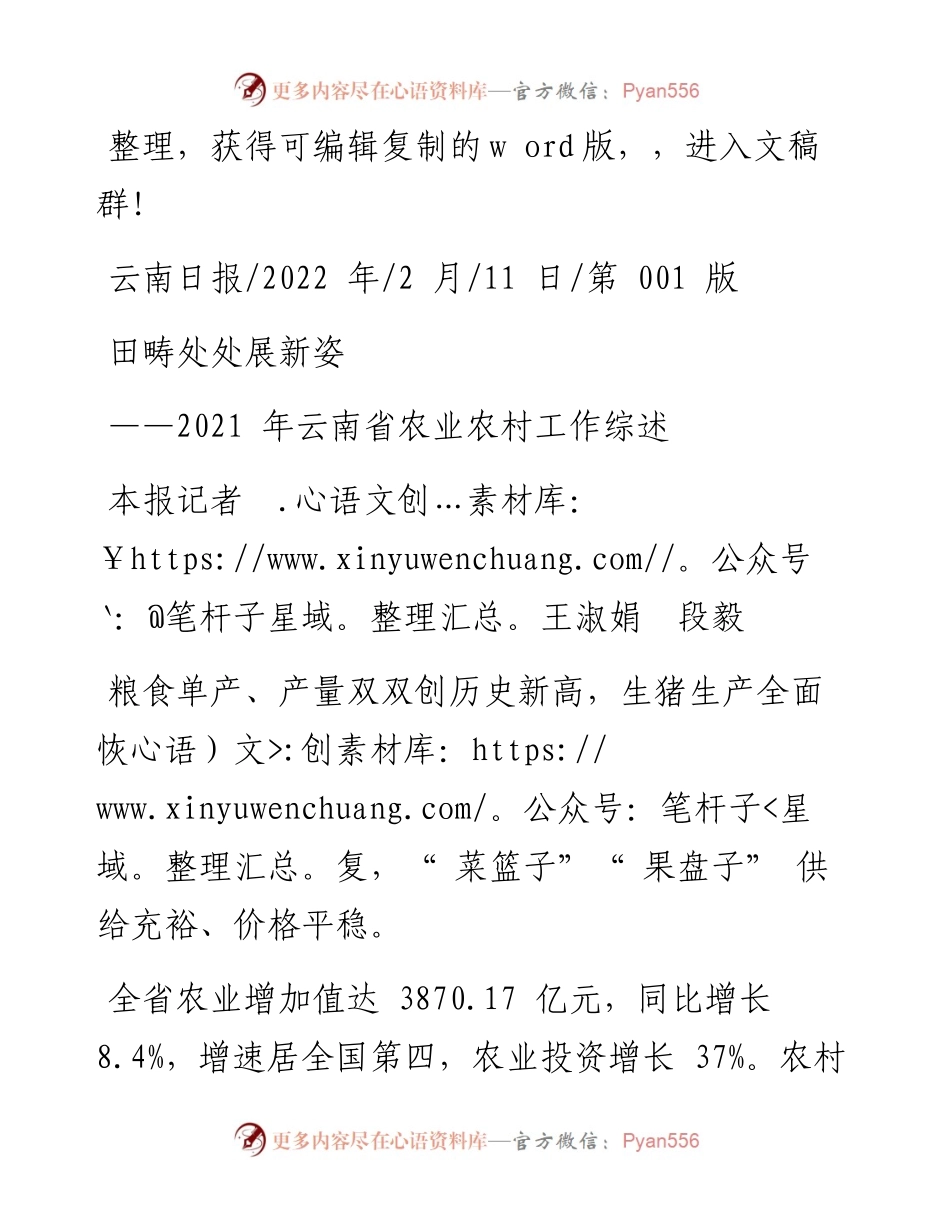 .02.11本报记者王淑娟段毅：田畴处处展新姿.docx_第1页
