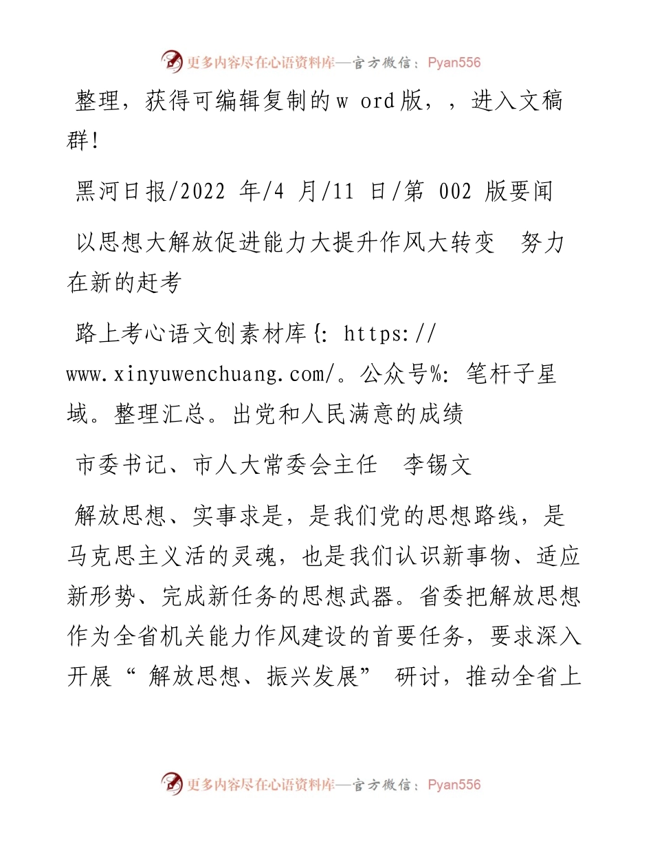 .04.11市委书记：以思想大解放促进能力大提升作风大转变努力在新的赶考路上考出党和人民满意的成绩.docx_第1页