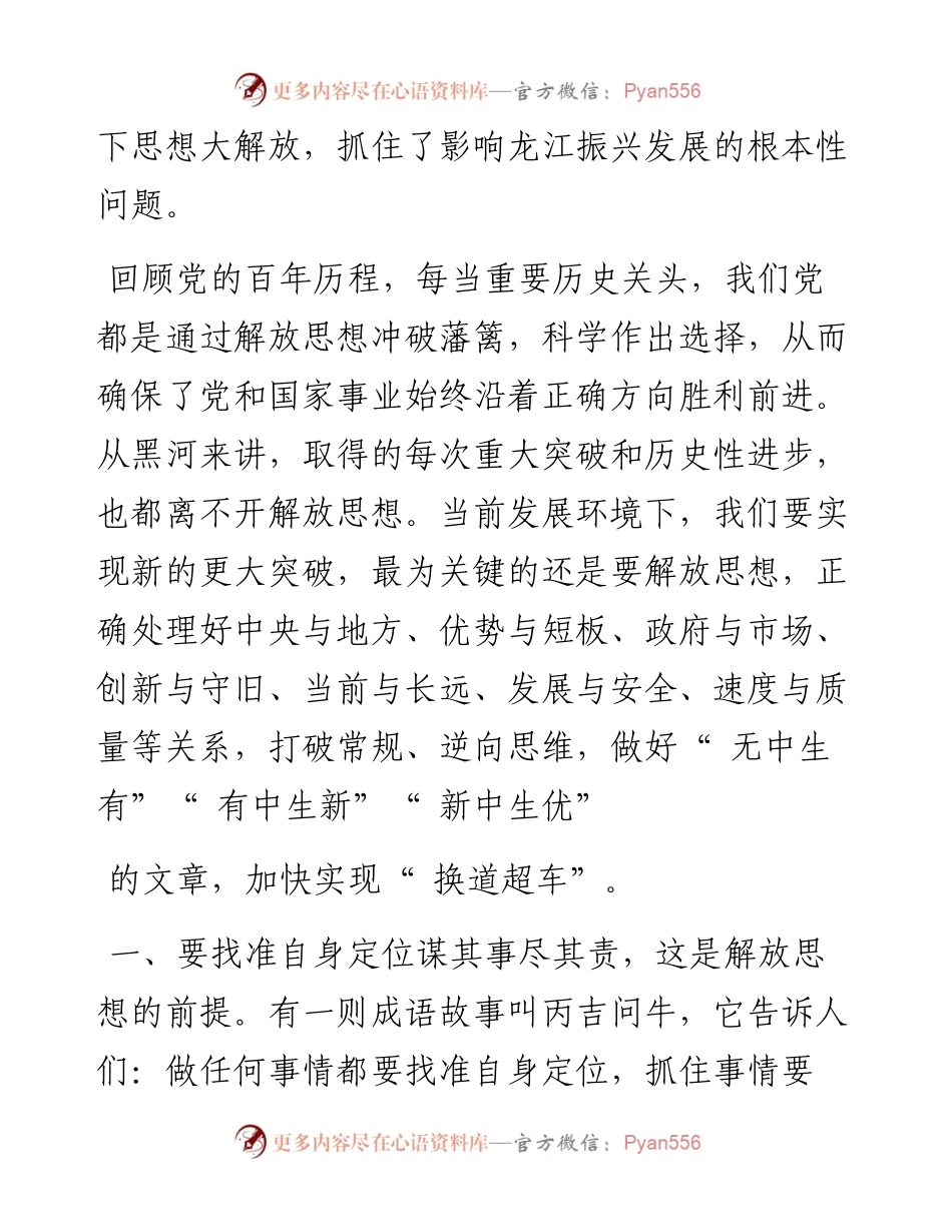 .04.11市委书记：以思想大解放促进能力大提升作风大转变努力在新的赶考路上考出党和人民满意的成绩.docx_第2页