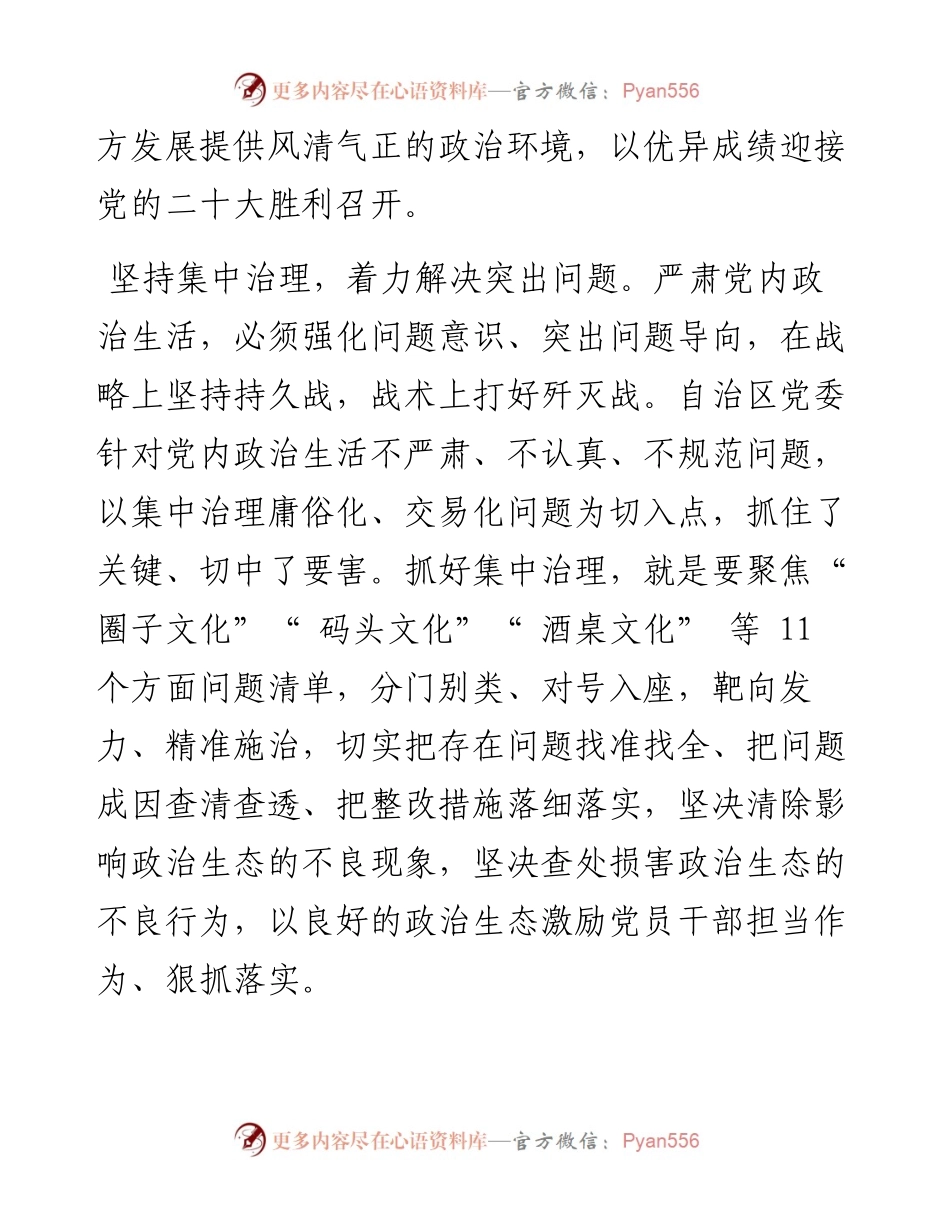 .05.16市委常委、组织部部长王亚忠：坚决扛起政治责任持续净化政治生态.docx_第2页