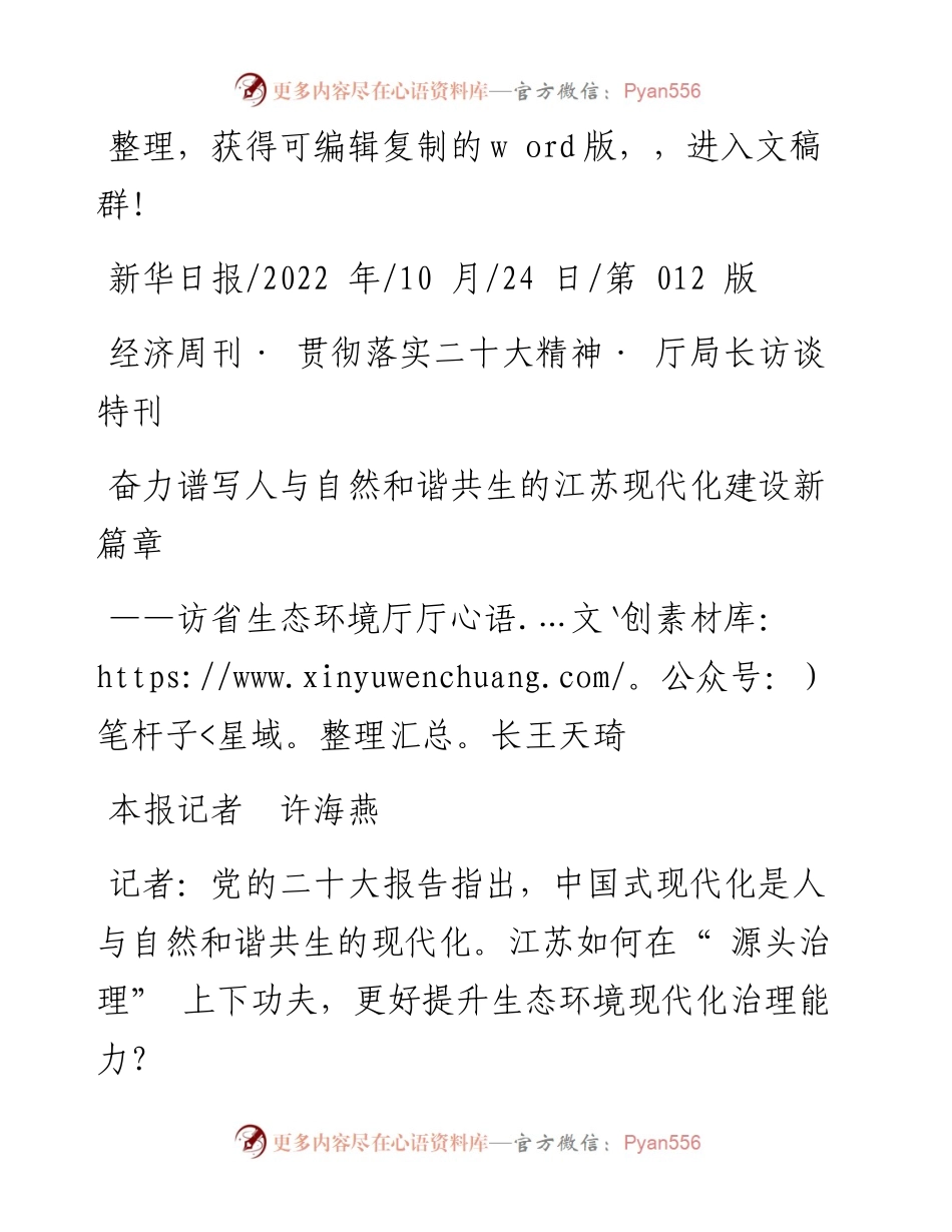 .10.24本报记者许海燕：奋力谱写人与自然和谐共生的江苏现代化建设新篇章.docx_第1页